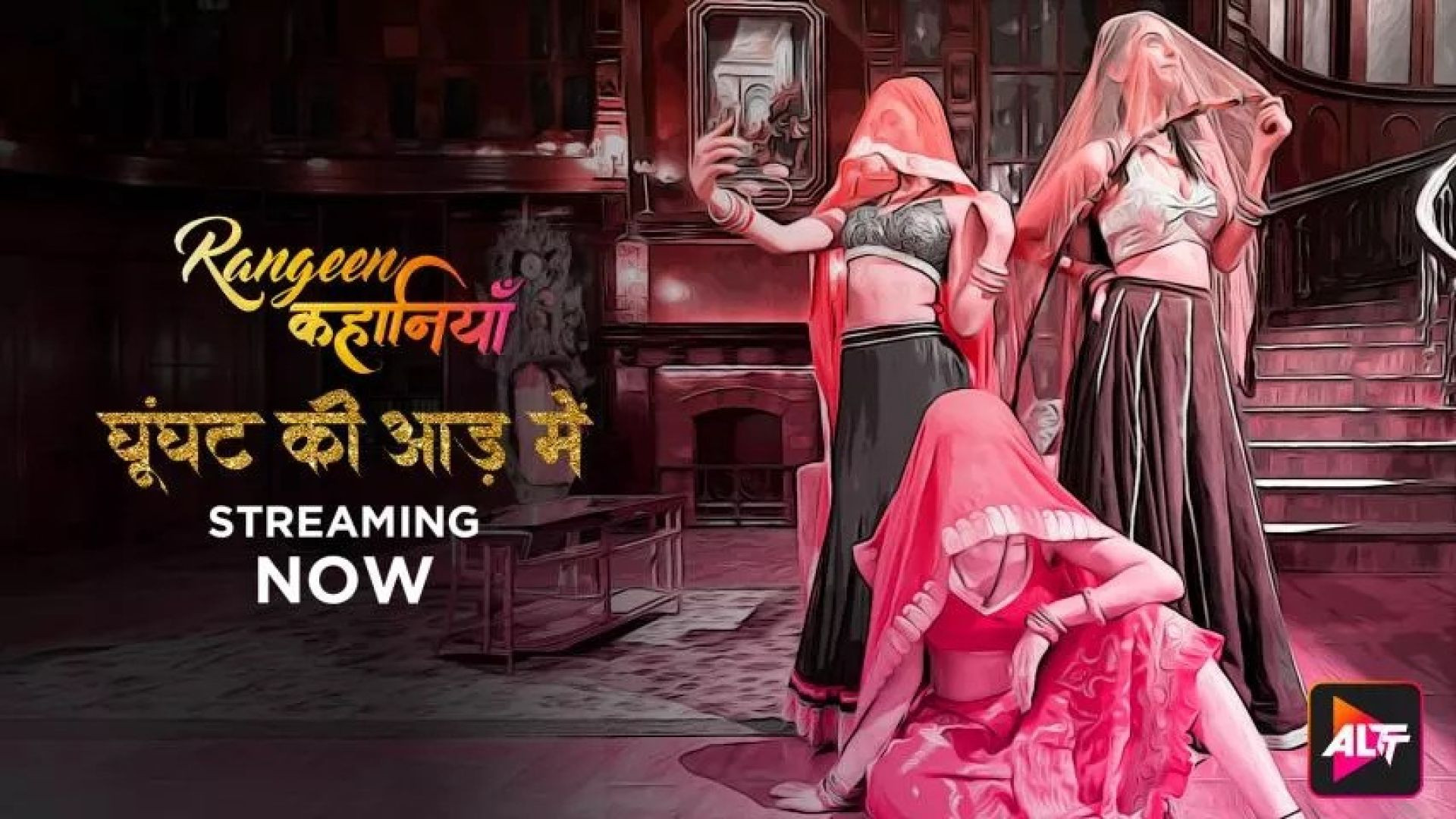 Rangeen Kahaniyan Ghoonghat Ki Aad Mein