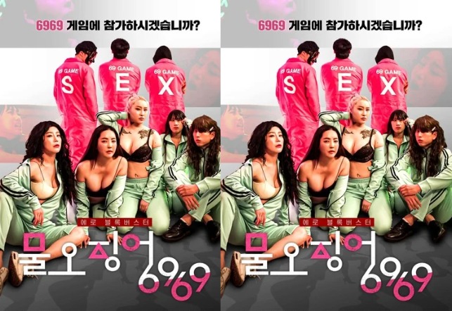 Sex Game 6969